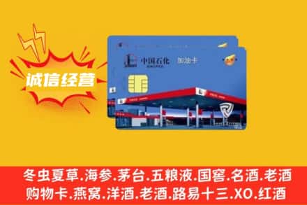 嘉兴回收加油卡