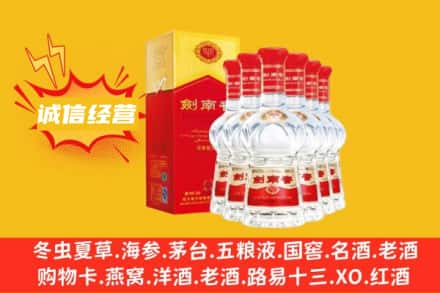嘉兴上门回收剑南春