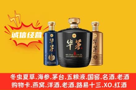 嘉兴上门回收华茅