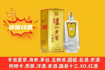 嘉兴回收泸州老窖