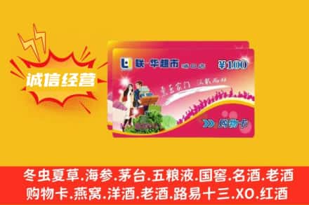 嘉兴回收商超卡