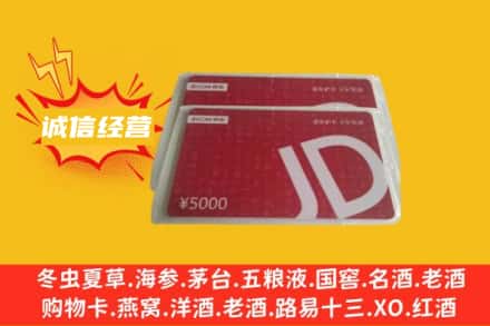 嘉兴回收京东卡